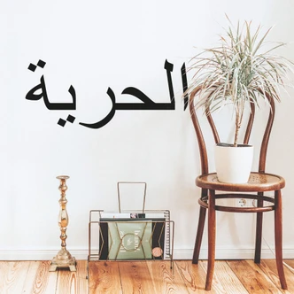 Wandtattoo Arabisch Freiheit 