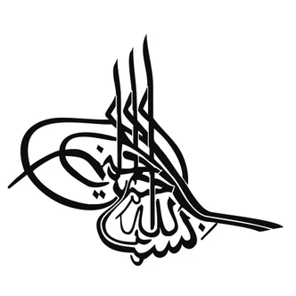 Wandtattoo Bismillah 