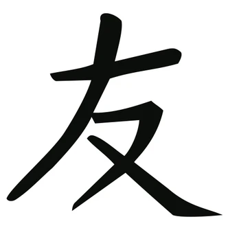 Friend Japanese Wall sticker 