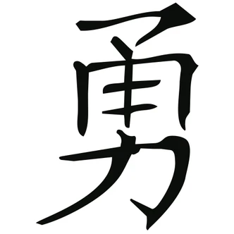 Sticker mural - Courage Japonais 