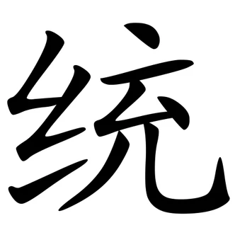 Adesivo murale - Cinese: unione 