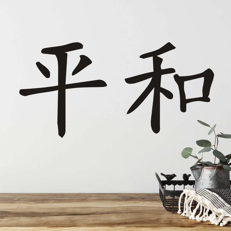 Wandtattoo Japanisch Frieden 