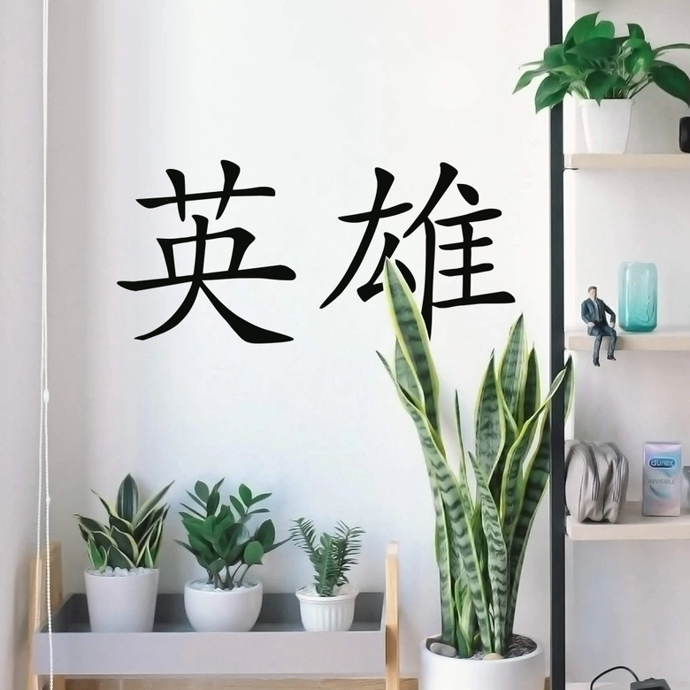 Wandtattoo Chinesisch Held 