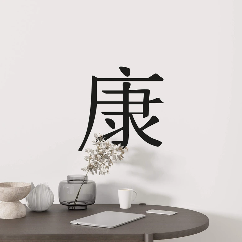 Wandtattoo Chinesisches Zeichen - Gesundheit 