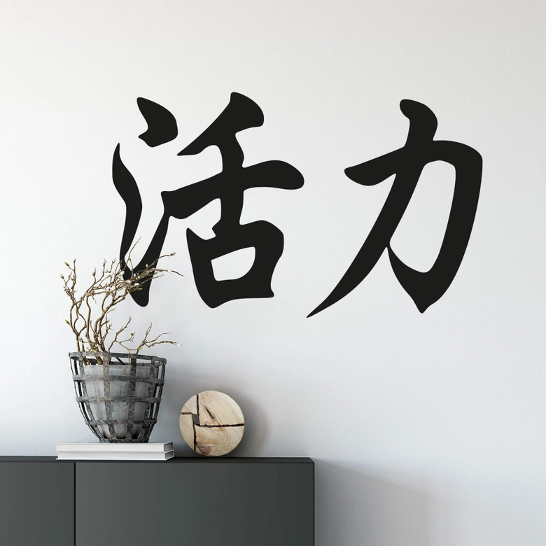 Wandtattoo Chinesisches Zeichen - Lebensenergie 