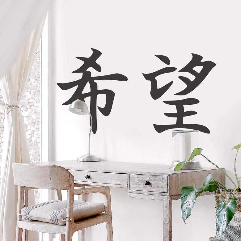 Japanese Hope Wall sticker 