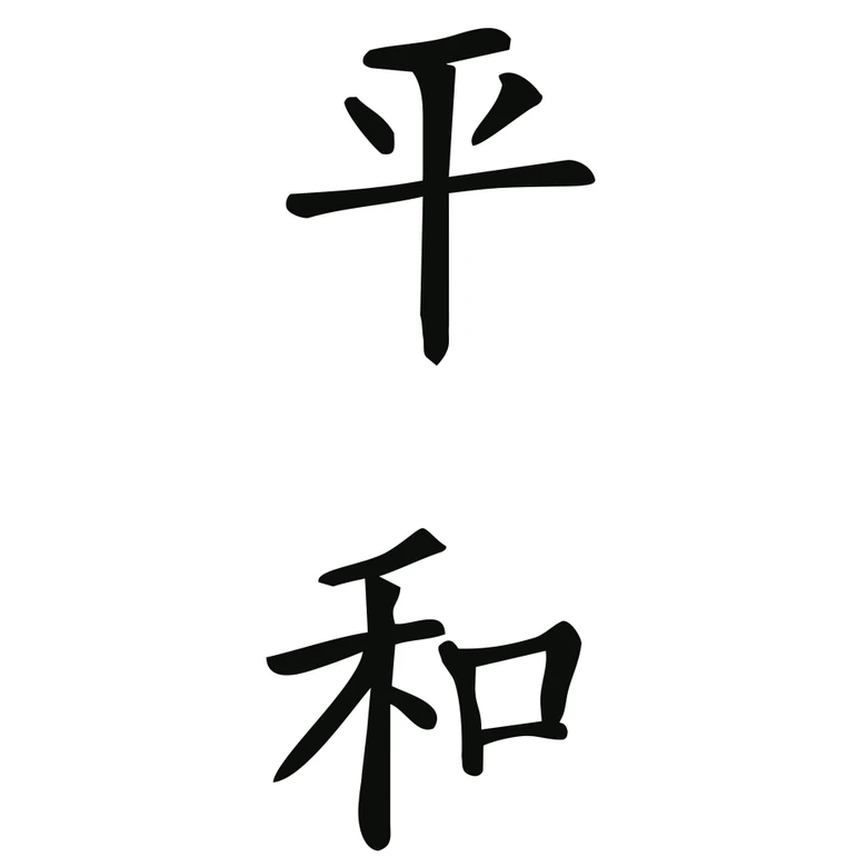 Wandtattoo Japanisch Frieden 