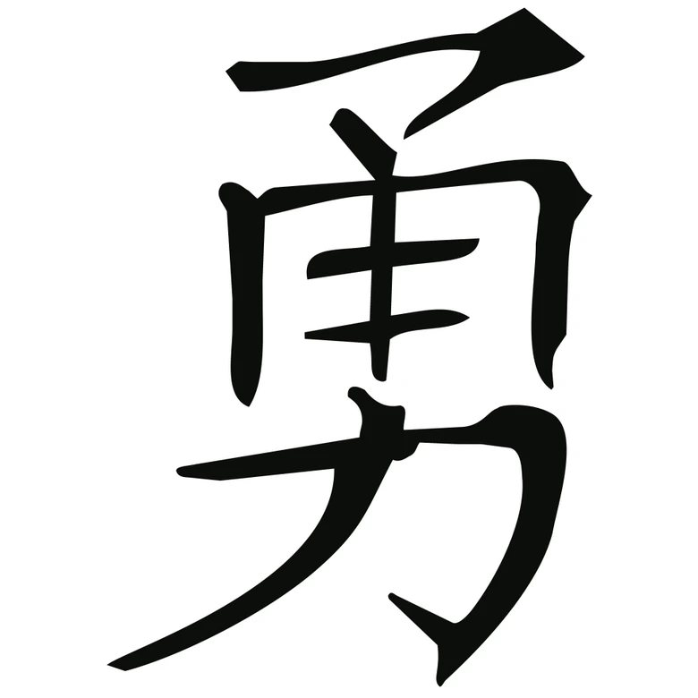 Wandtattoo Japanisch Mut 