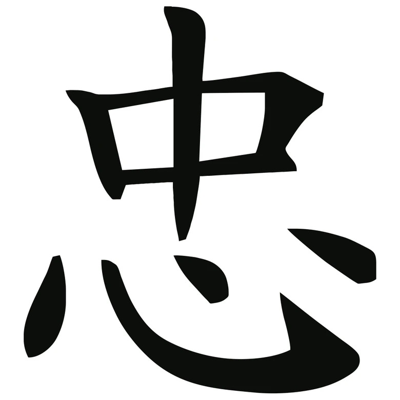 Wandtattoo Chinesisch Treue 