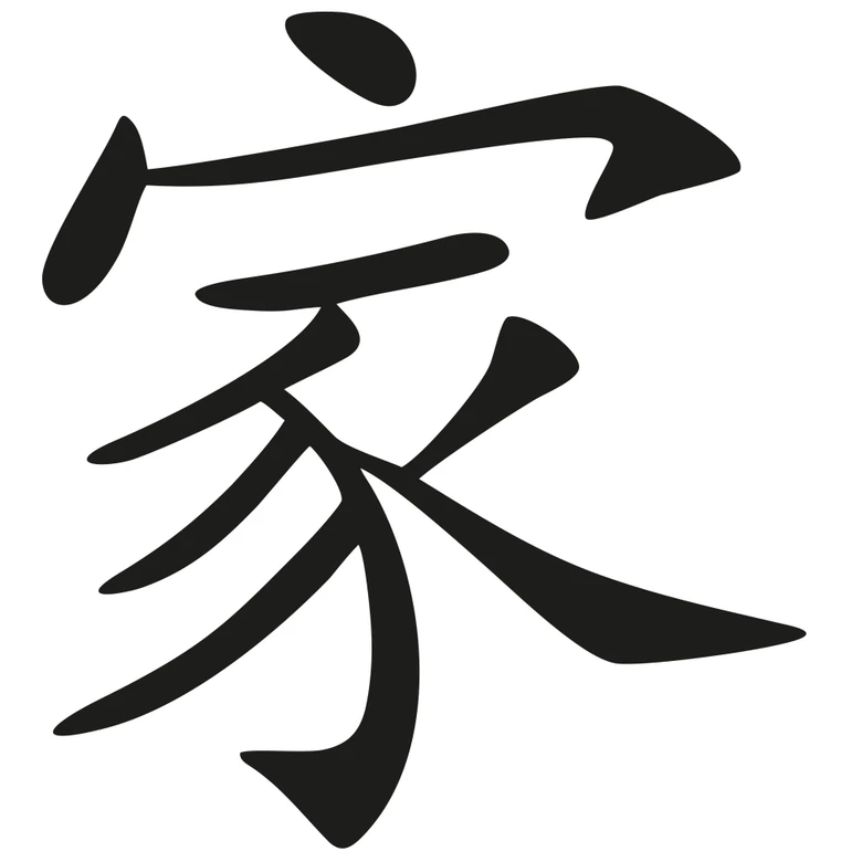 Sticker mural - Caractère chinois - Famille 05 