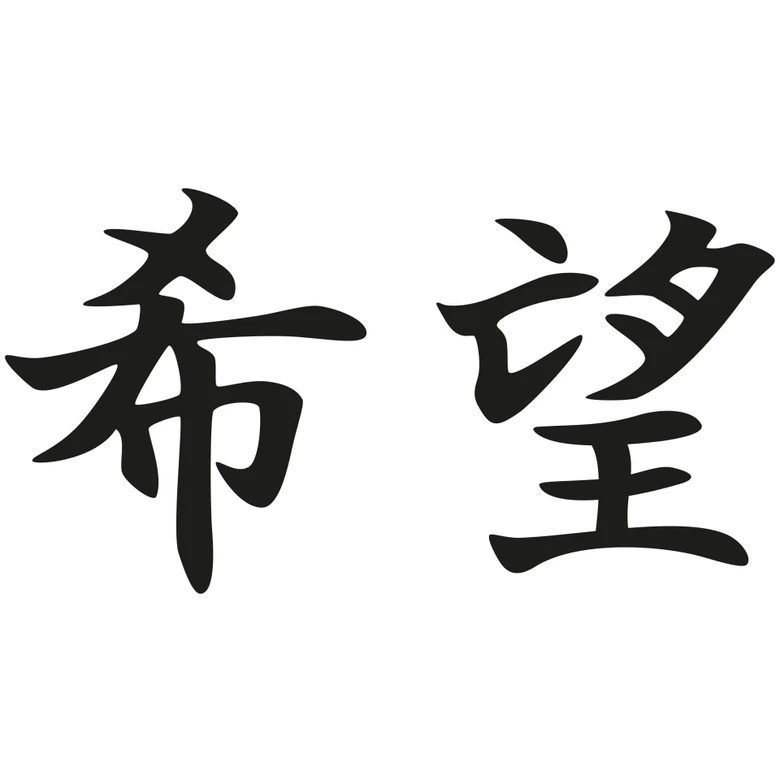Japanese Hope Wall sticker 